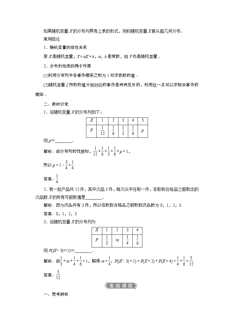 (新高考)高考数学一轮复习素养练习 第10章 第5讲　离散型随机变量及其分布列 (含解析)第2页