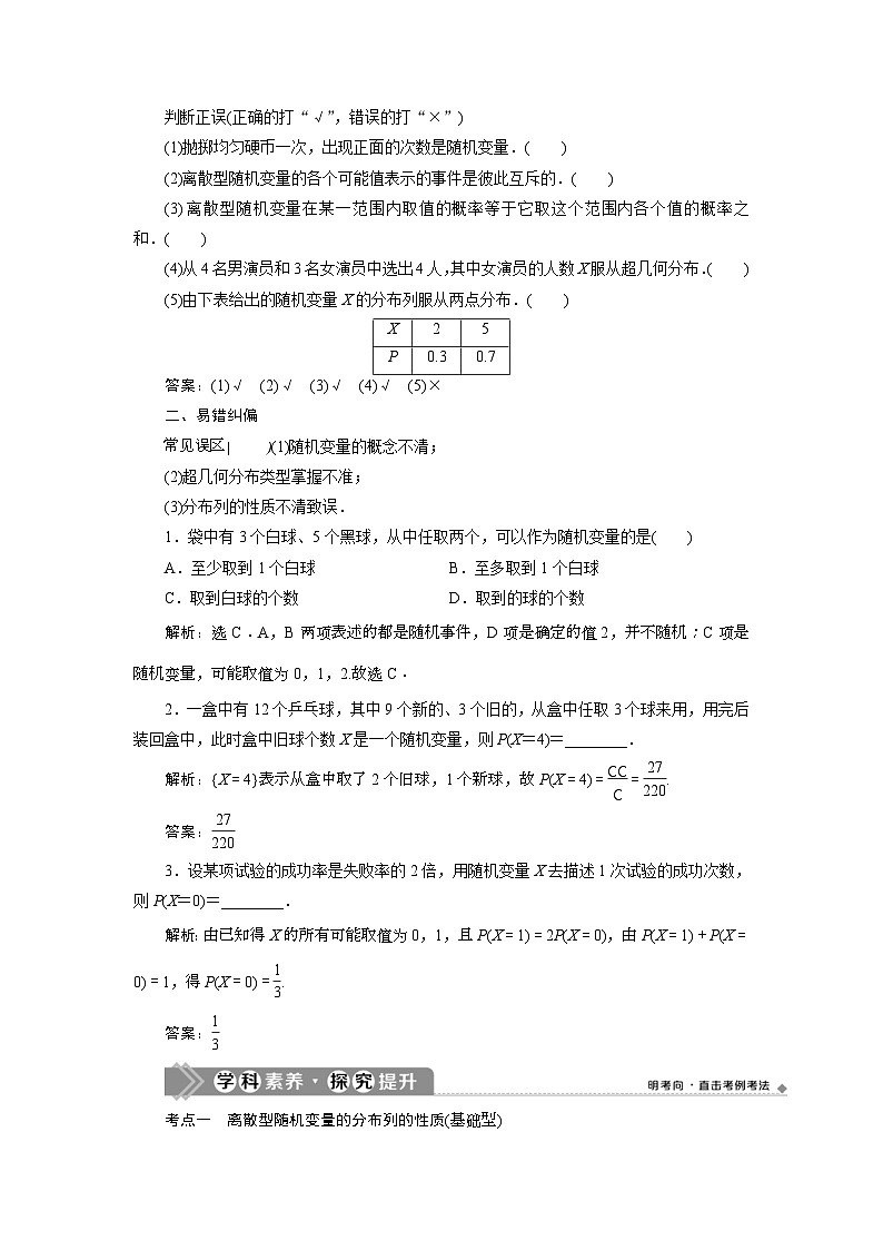(新高考)高考数学一轮复习素养练习 第10章 第5讲　离散型随机变量及其分布列 (含解析)第3页