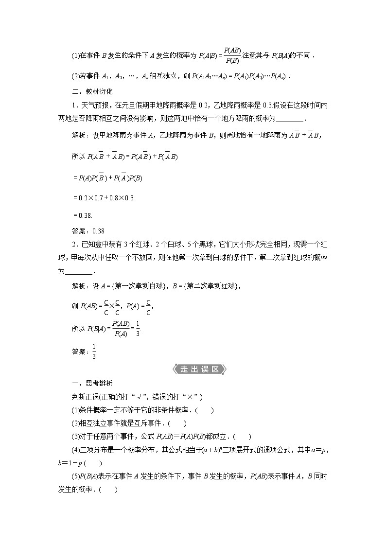 (新高考)高考数学一轮复习素养练习 第10章 第6讲　二项分布及其应用 (含解析)第2页