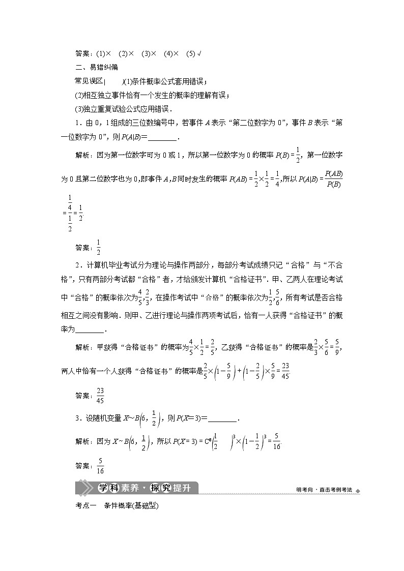 (新高考)高考数学一轮复习素养练习 第10章 第6讲　二项分布及其应用 (含解析)第3页
