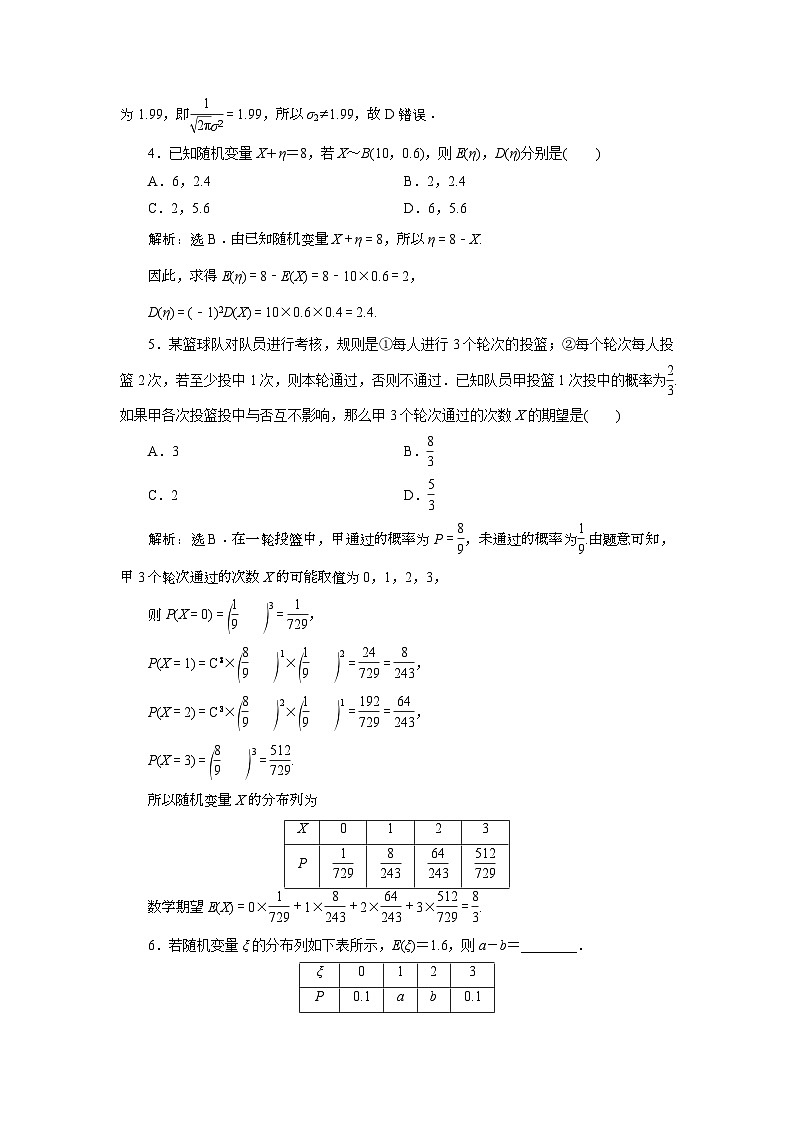 (新高考)高考数学一轮复习素养练习 第10章 第7讲　高效演练分层突破 (含解析)第2页