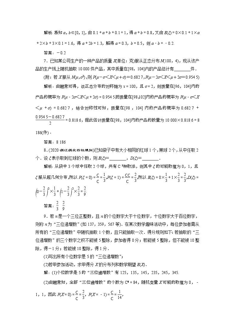 (新高考)高考数学一轮复习素养练习 第10章 第7讲　高效演练分层突破 (含解析)第3页