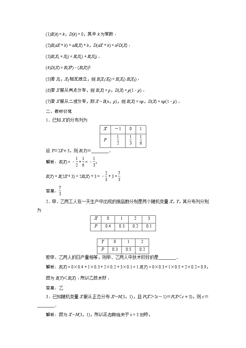 (新高考)高考数学一轮复习素养练习 第10章 第7讲　离散型随机变量的均值与方差、正态分布 (含解析)第2页