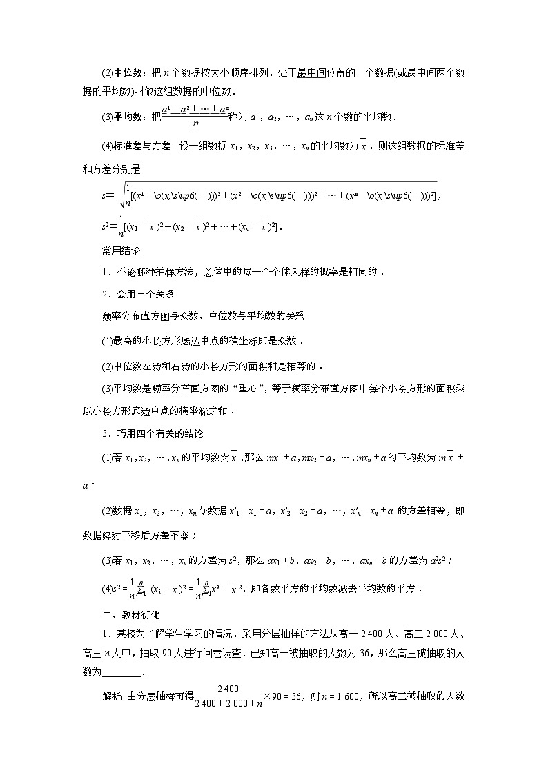 (新高考)高考数学一轮复习素养练习 第11章 第1讲　随机抽样、用样本估计总体 (含解析)第2页