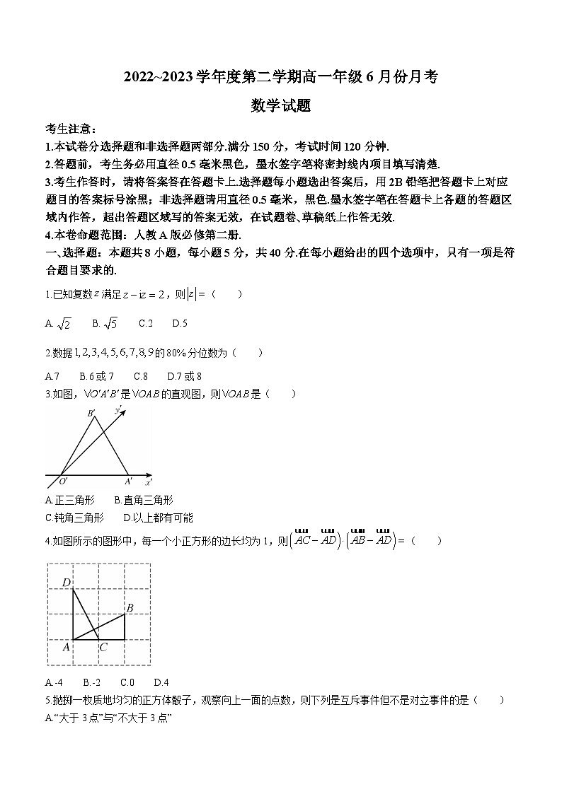 河北省沧州市盐山中学、海兴中学、南皮中学等2022-2023学年高一数学下学期6月月考试题（Word版附解析）第1页