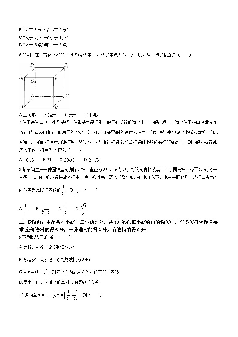 河北省沧州市盐山中学、海兴中学、南皮中学等2022-2023学年高一数学下学期6月月考试题（Word版附解析）第2页