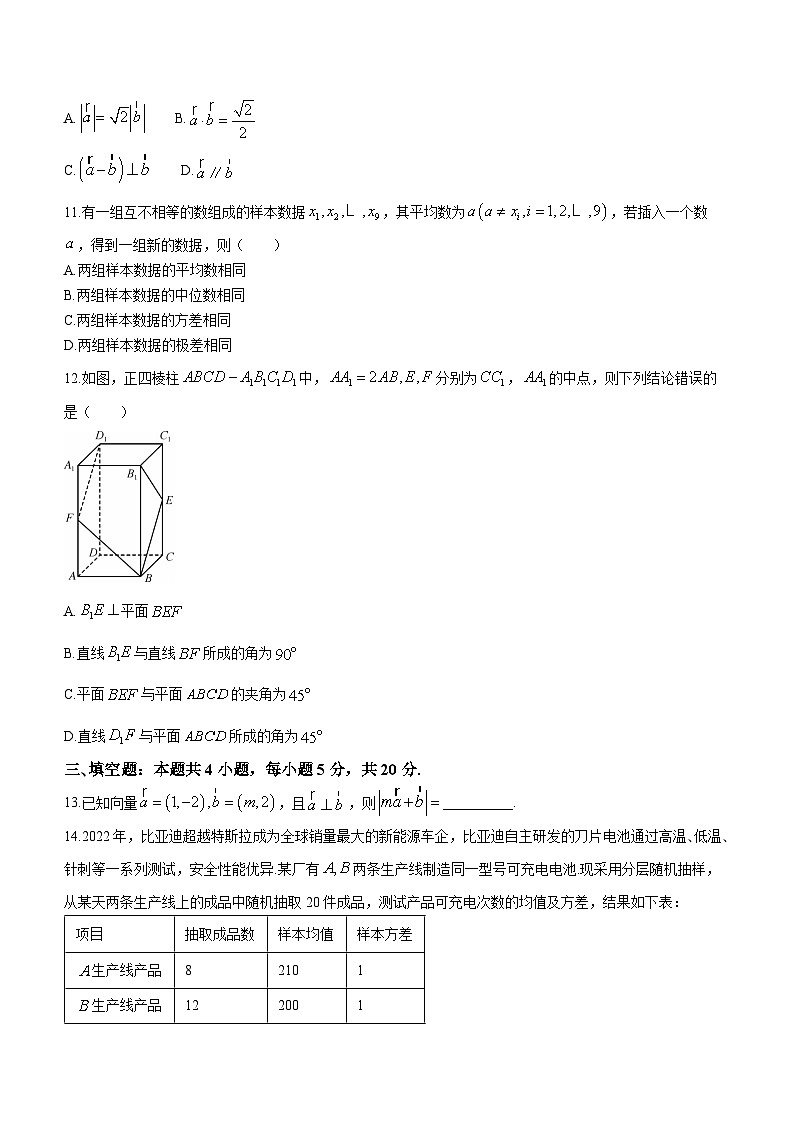 河北省沧州市盐山中学、海兴中学、南皮中学等2022-2023学年高一数学下学期6月月考试题（Word版附解析）第3页