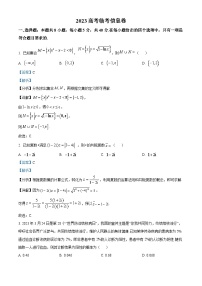 河北省部分学校2023届高三数学考前模拟演练试题（Word版附解析）
