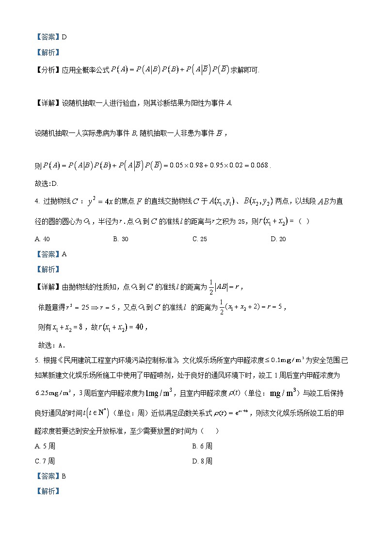 河北省部分学校2023届高三数学考前模拟演练试题（Word版附解析）第2页