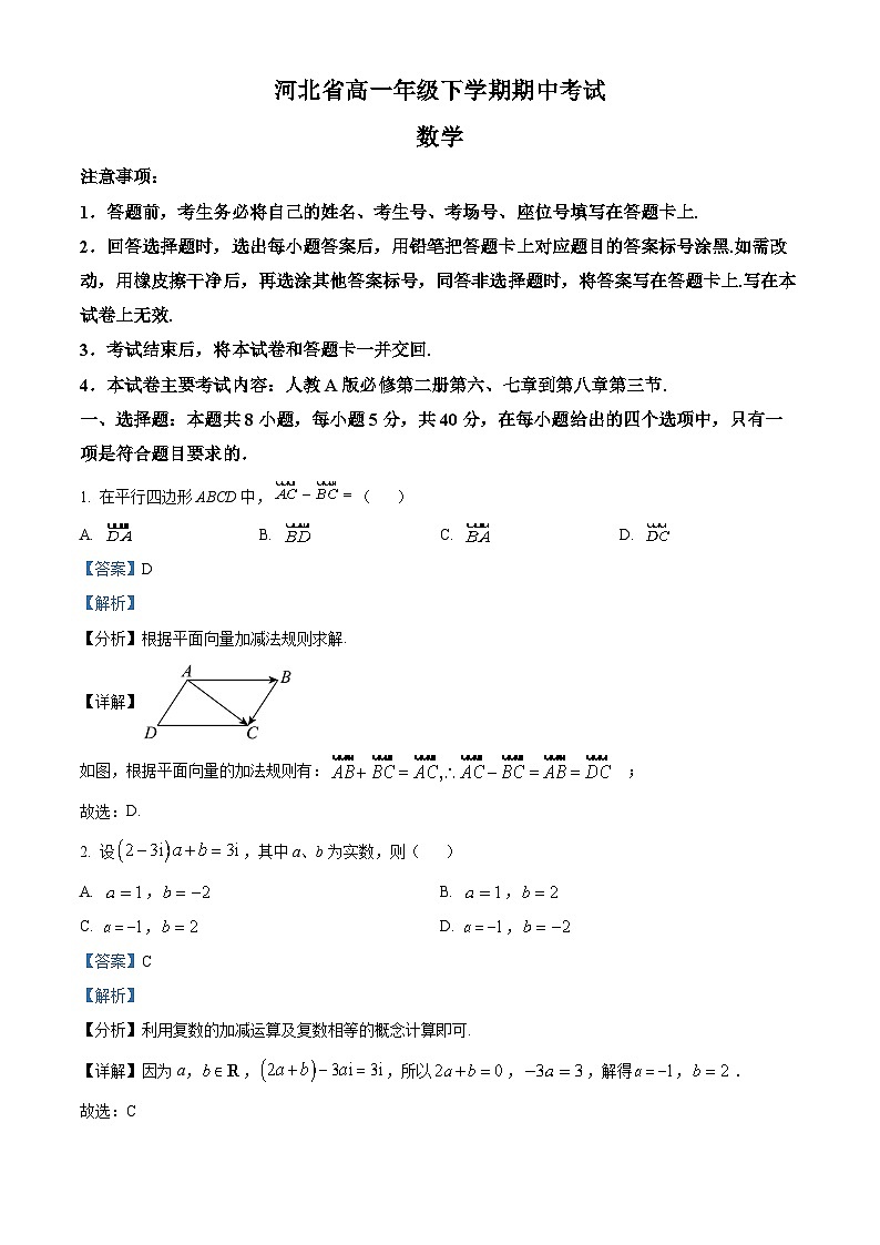 河北省保定市2022-2023学年高一数学下学期期中试题（Word版附解析）01