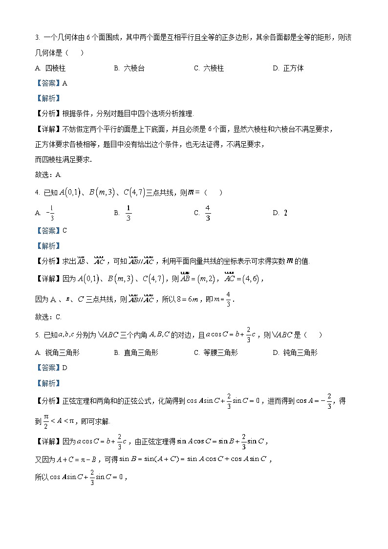 河北省保定市2022-2023学年高一数学下学期期中试题（Word版附解析）02