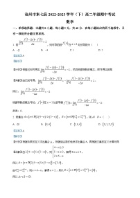 河北省沧州市东七县2022-2023学年高二数学下学期期中试题（Word版附解析）