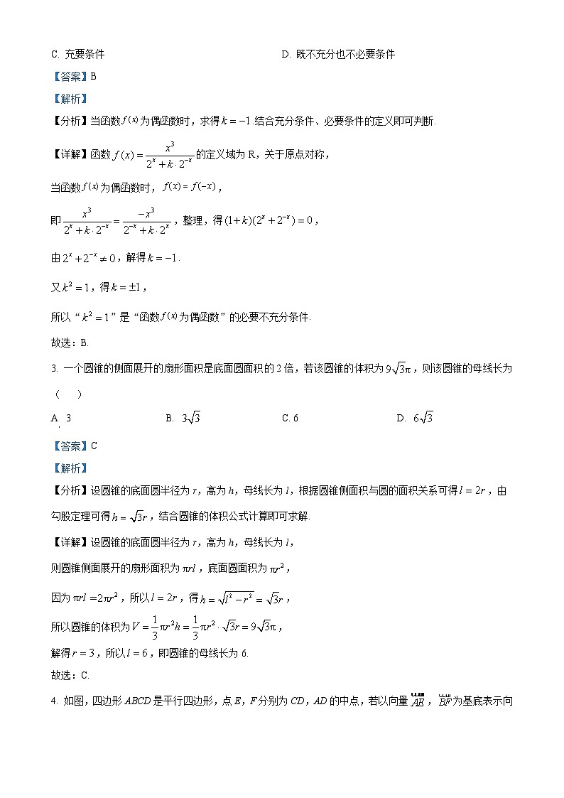 河北省2023届高三数学下学期大数据应用调研联合测评（Ⅲ）试题（Word版附解析）第2页