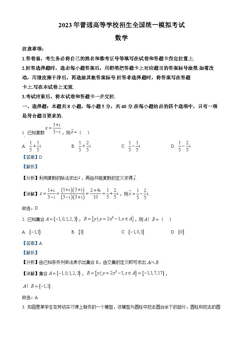 河北省承德市2023届高三数学下学期4月高考模拟试题（Word版附解析）01