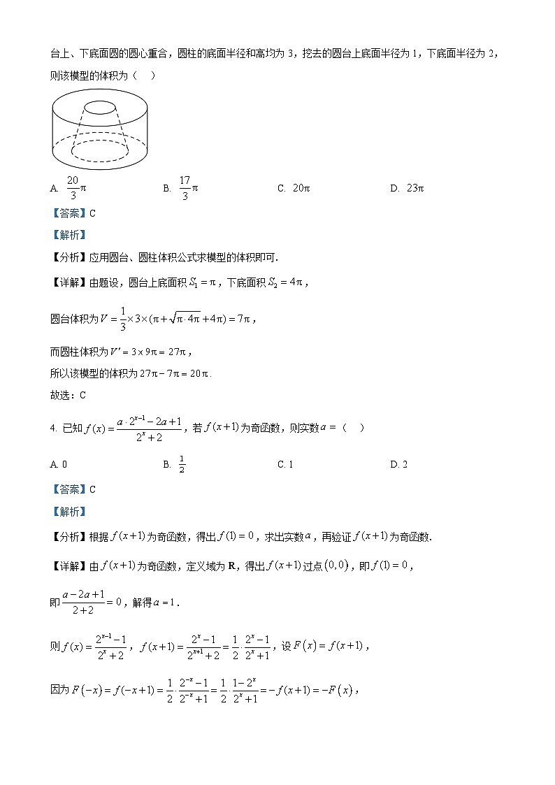 河北省承德市2023届高三数学下学期4月高考模拟试题（Word版附解析）02