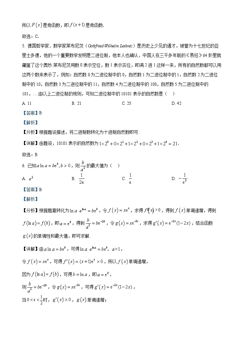 河北省承德市2023届高三数学下学期4月高考模拟试题（Word版附解析）03