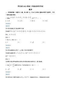 河北省2023届高三数学适应性考试试题（Word版附解析）