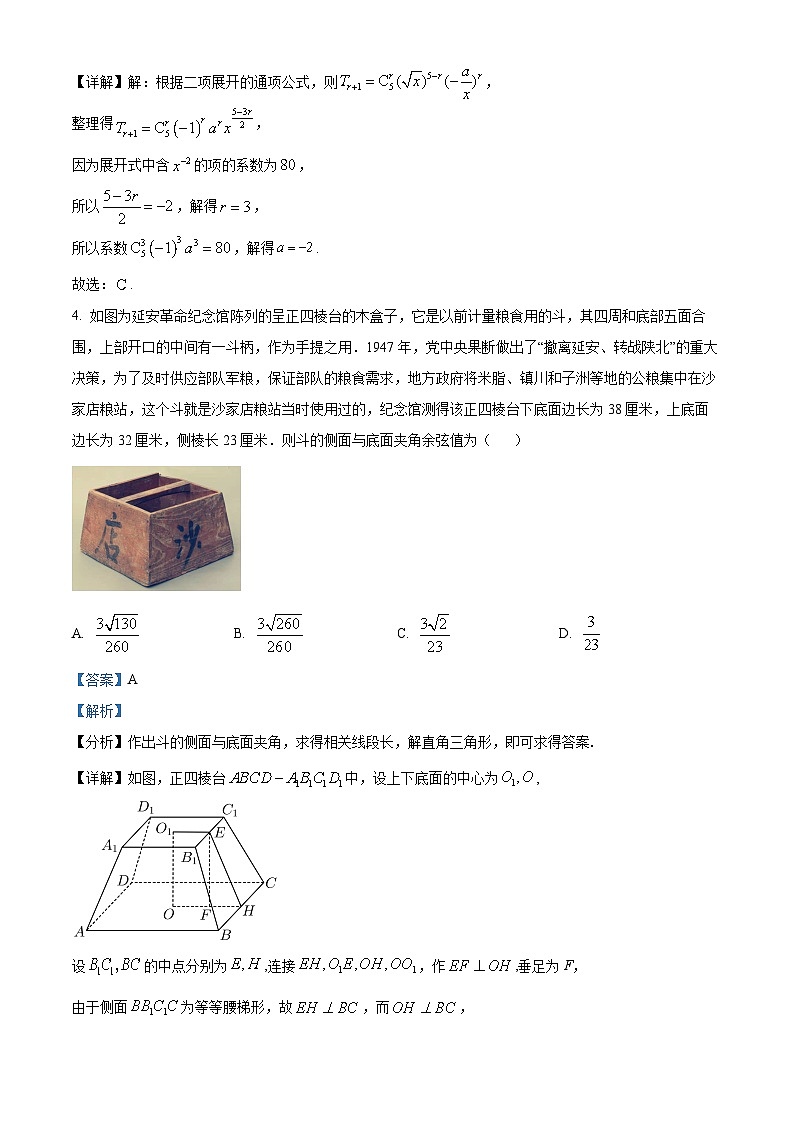 河北省2023届高三数学适应性考试试题（Word版附解析）第2页