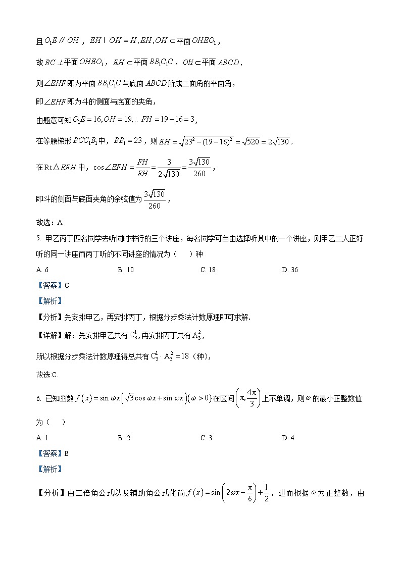 河北省2023届高三数学适应性考试试题（Word版附解析）第3页