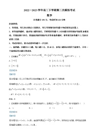 河北省部分高中2023届高三数学三模试题（Word版附解析）