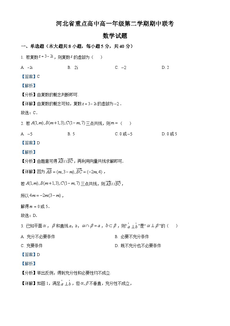 河北省沧州市重点高中2022-2023学年高一数学下学期期中联考试题（Word版附解析）第1页