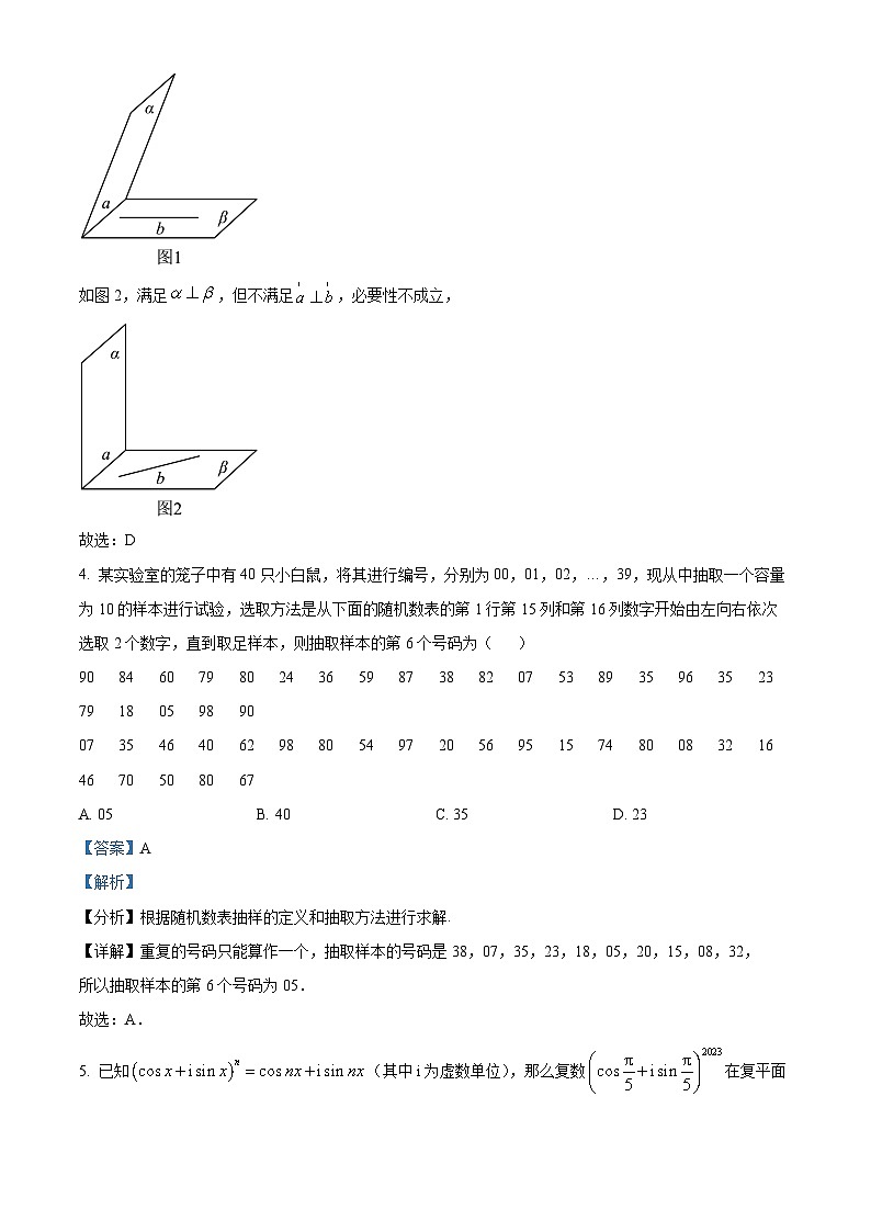 河北省沧州市重点高中2022-2023学年高一数学下学期期中联考试题（Word版附解析）第2页