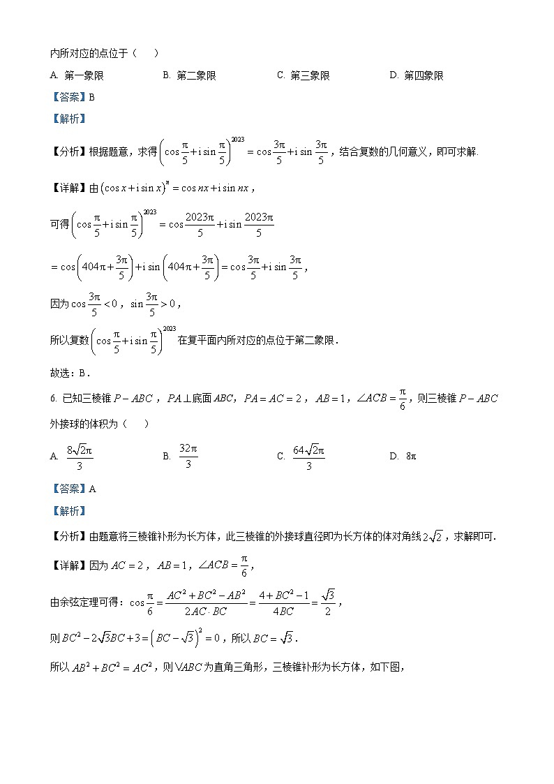 河北省沧州市重点高中2022-2023学年高一数学下学期期中联考试题（Word版附解析）第3页