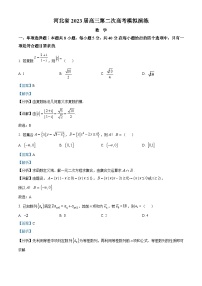 河北省秦皇岛市部分学校2023届高三数学二模联考试题（Word版附解析）