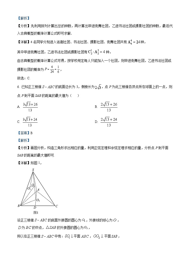 河北省秦皇岛市部分学校2023届高三数学二模联考试题（Word版附解析）03