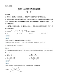 河北省邯郸市2023届高考数学三模（保温卷）试题（Word版附解析）