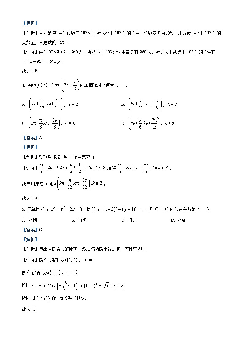 河北省唐山市2023届高三数学二模试题（Word版附解析）第2页