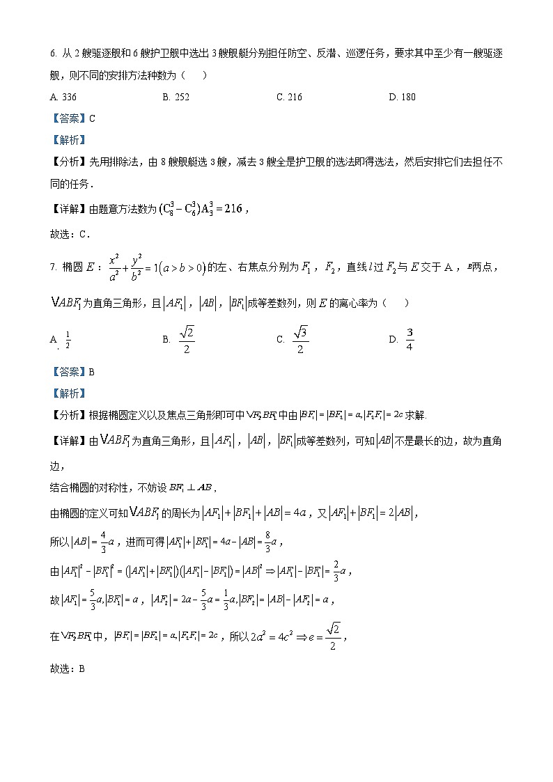 河北省唐山市2023届高三数学二模试题（Word版附解析）第3页