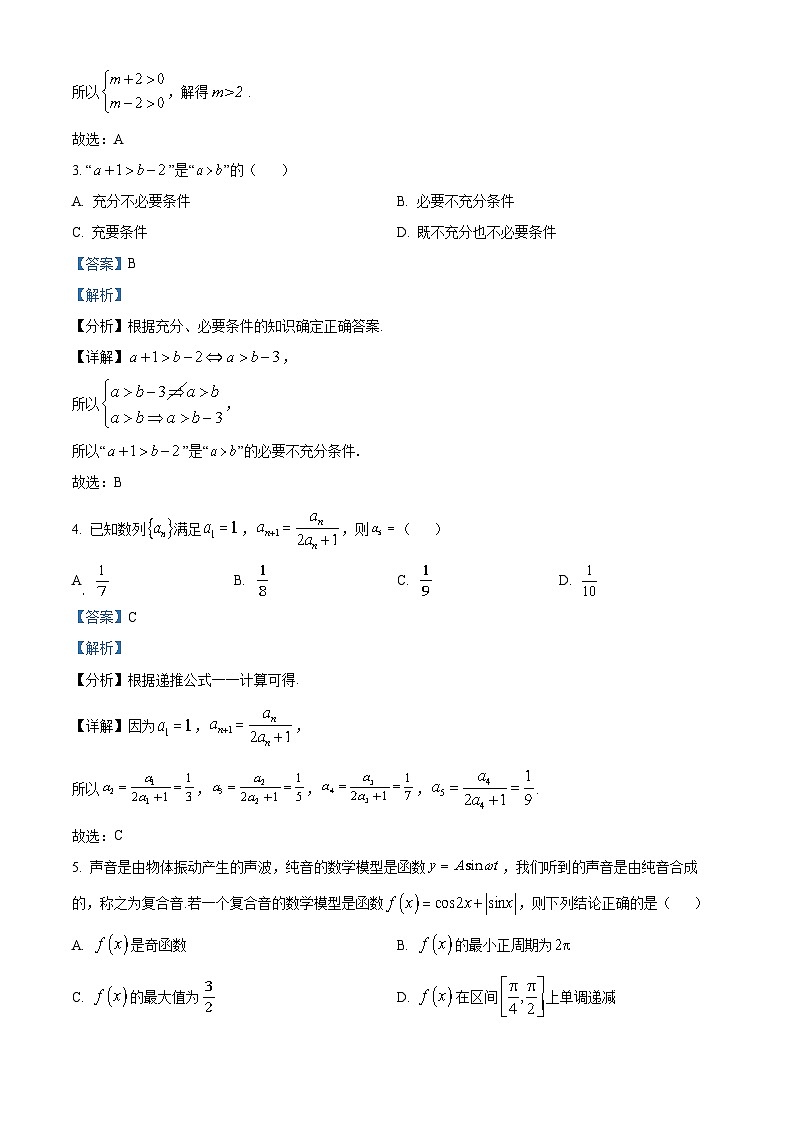 河北省石家庄市部分学校2023届高三数学联考（二）试题（Word版附解析）第2页
