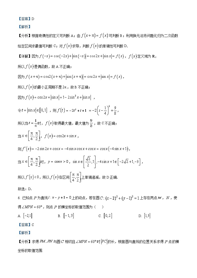 河北省石家庄市部分学校2023届高三数学联考（二）试题（Word版附解析）第3页