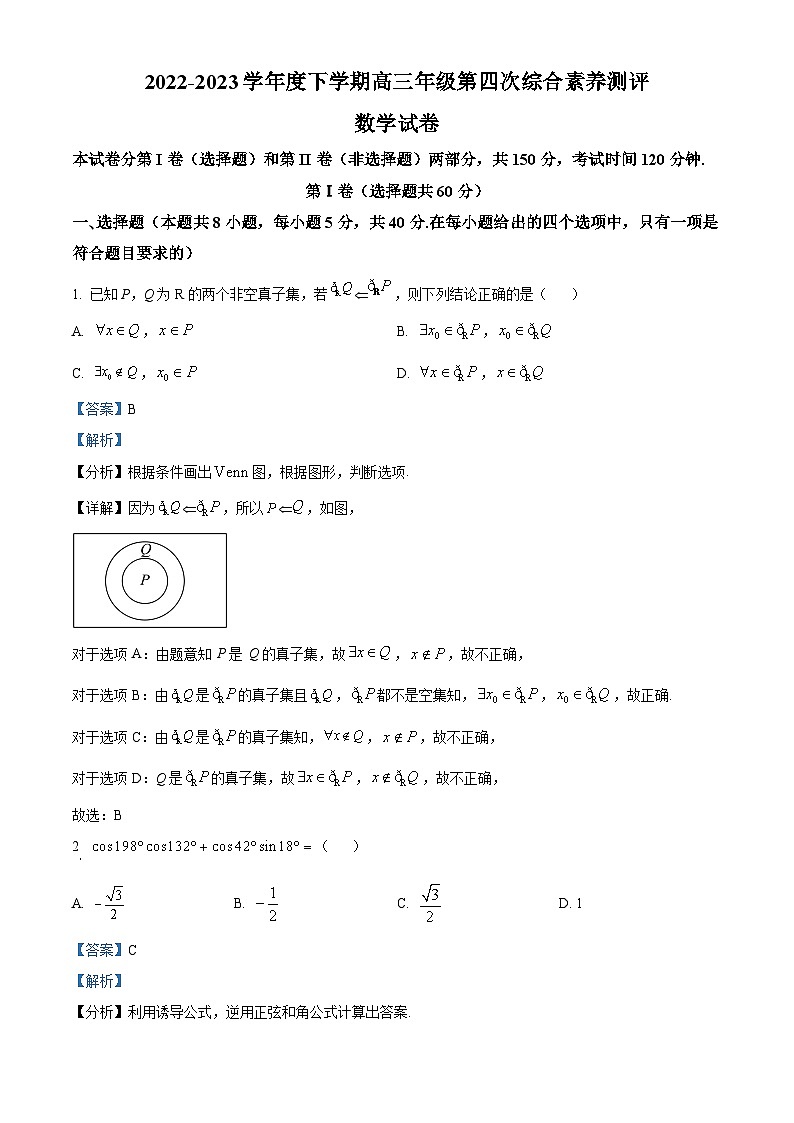 河北省衡水中学2023届高三数学第四次综合素养测评试题（Word版附解析）01