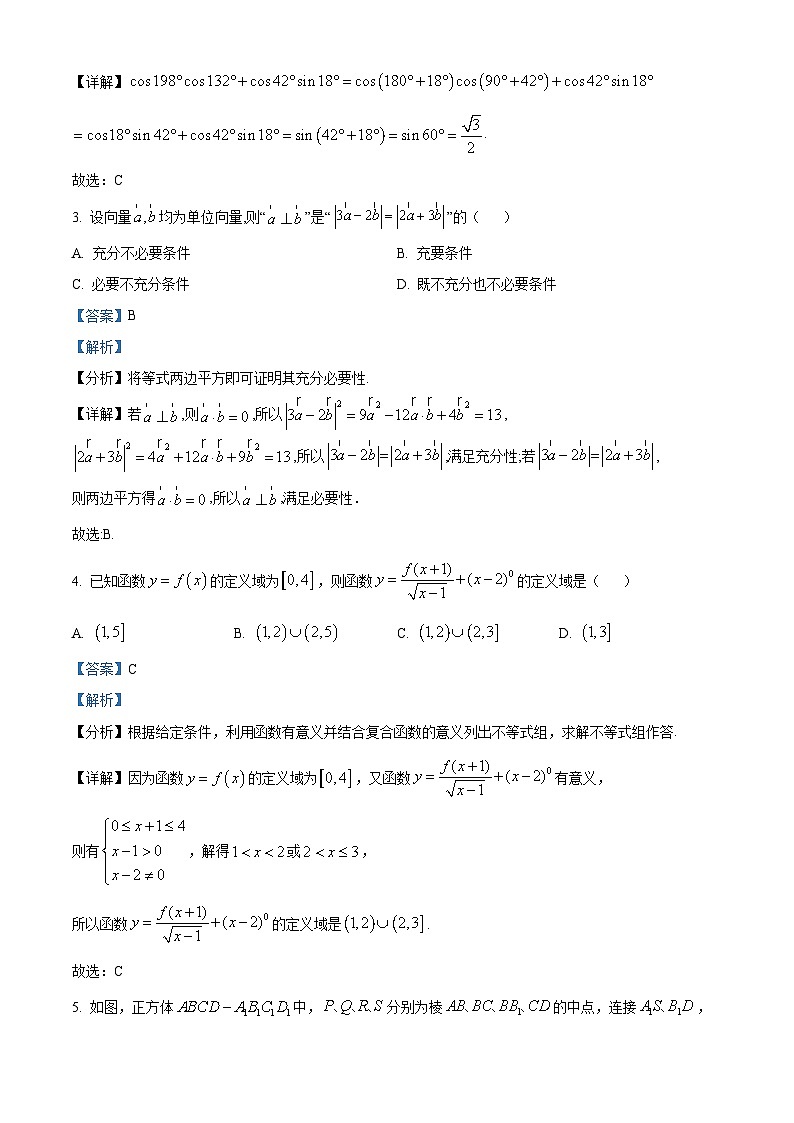 河北省衡水中学2023届高三数学第四次综合素养测评试题（Word版附解析）02