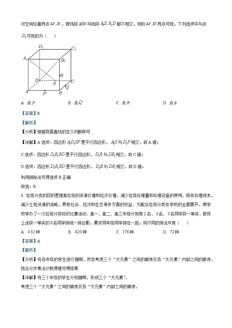 河北省衡水中学2023届高三数学第四次综合素养测评试题（Word版附解析）03