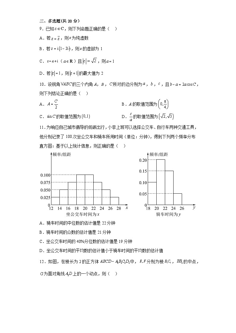 河北省唐山市2022-2023学年高一下学期期末模拟数学试卷（Word版附答案）第2页