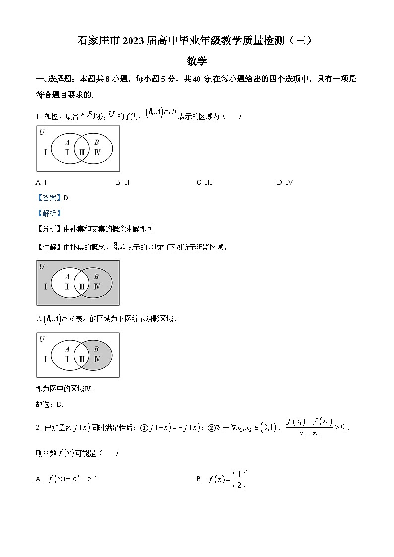 河北省石家庄市2023届高三数学三模试题（Word版附解析）01