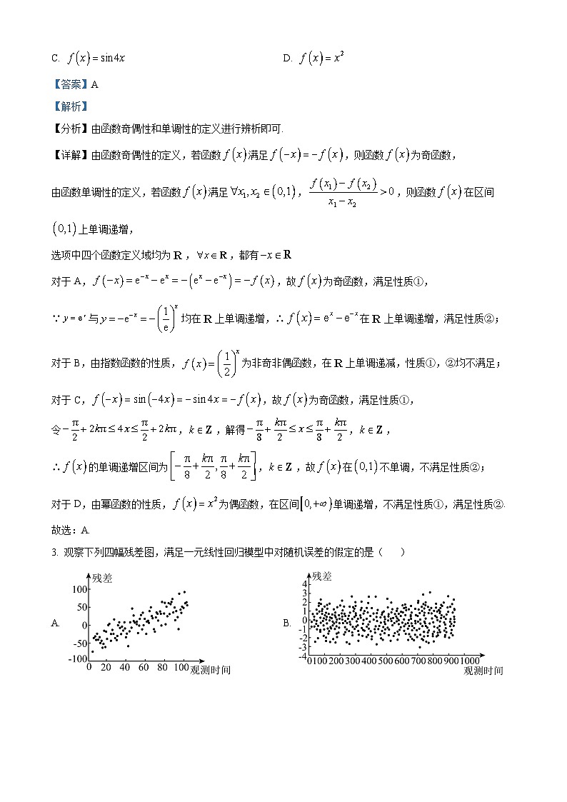 河北省石家庄市2023届高三数学三模试题（Word版附解析）02