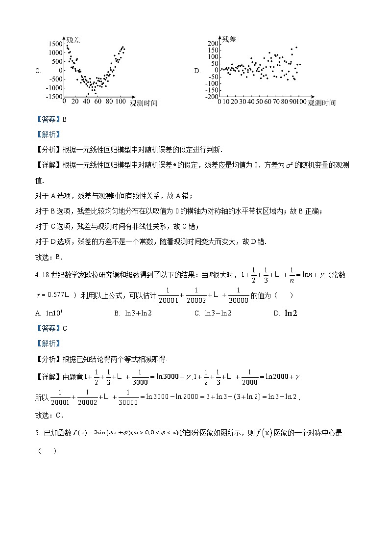 河北省石家庄市2023届高三数学三模试题（Word版附解析）03