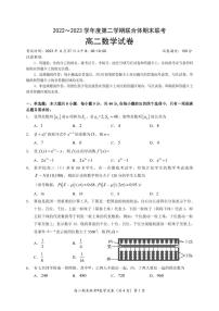 湖北省武汉市部分学校联合体2022-2023高二下学期期末数学试卷+答案