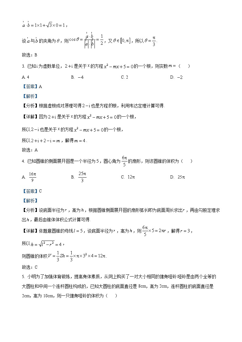 河北省唐山市十县一中联盟2022-2023学年高一数学下学期期中试题（Word版附解析）02