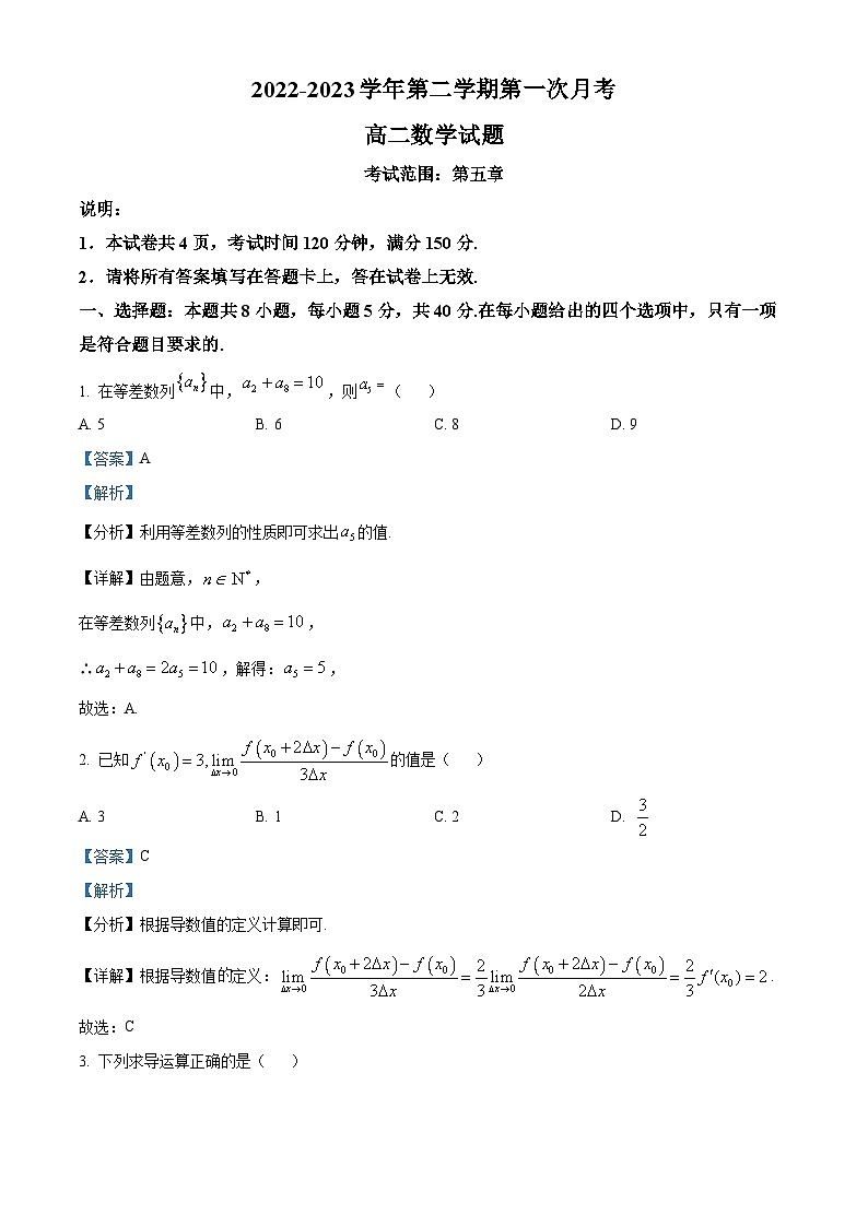 河北省卓越联盟2022-2023学年高二数学下学期3月月考试题（Word版附解析）第1页