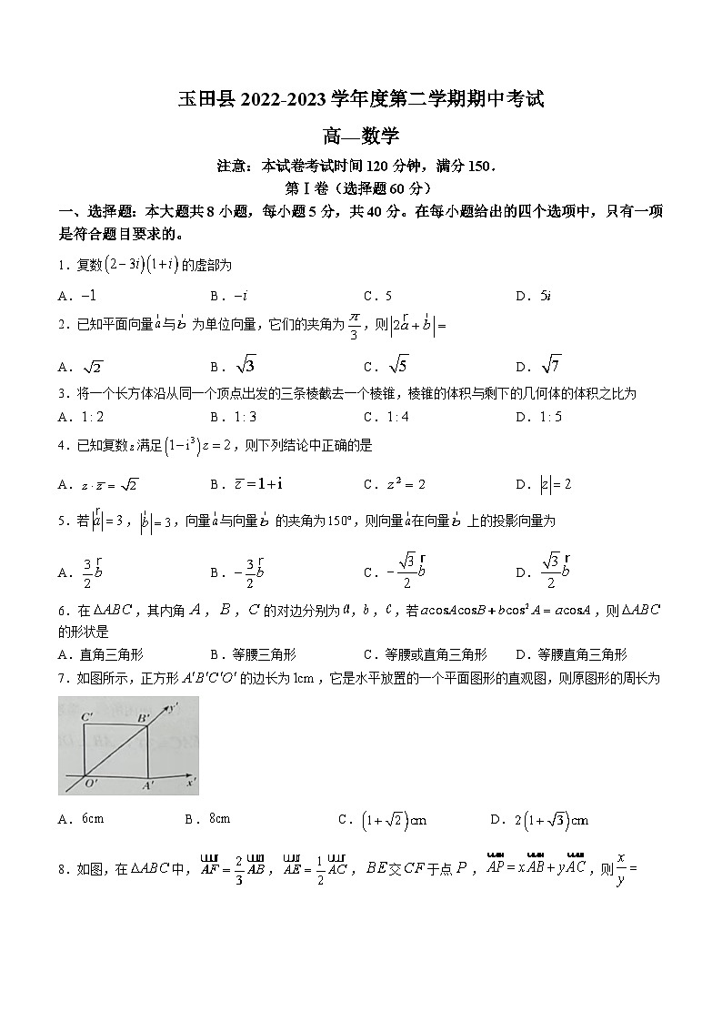 河北省唐山市玉田县2022-2023学年高一数学下学期期中试题（Word版附答案）01