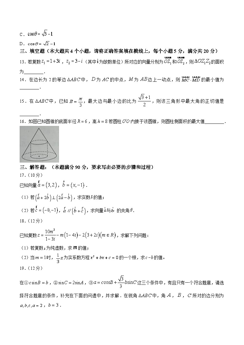 河北省唐山市玉田县2022-2023学年高一数学下学期期中试题（Word版附答案）03