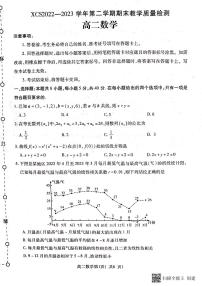 河南省许昌市2022-2023学年高二下学期期末教学质量检测数学试题