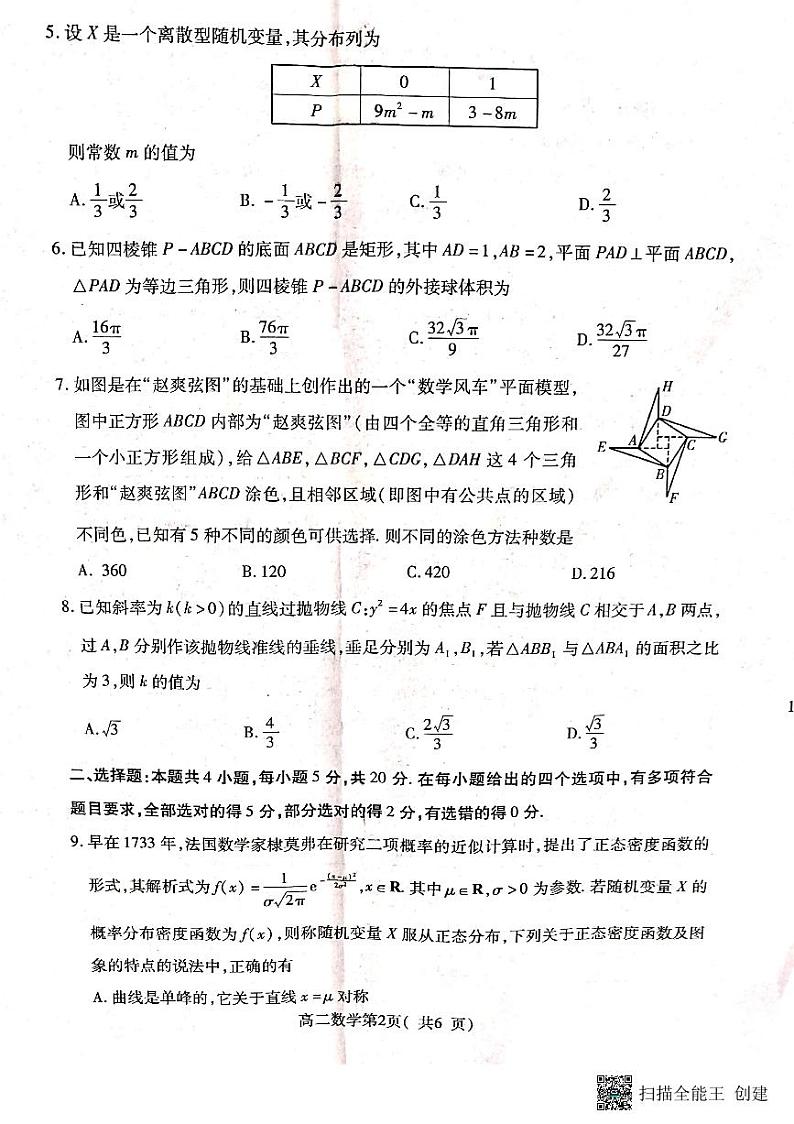 河南省许昌市2022-2023学年高二下学期期末教学质量检测数学试题第2页