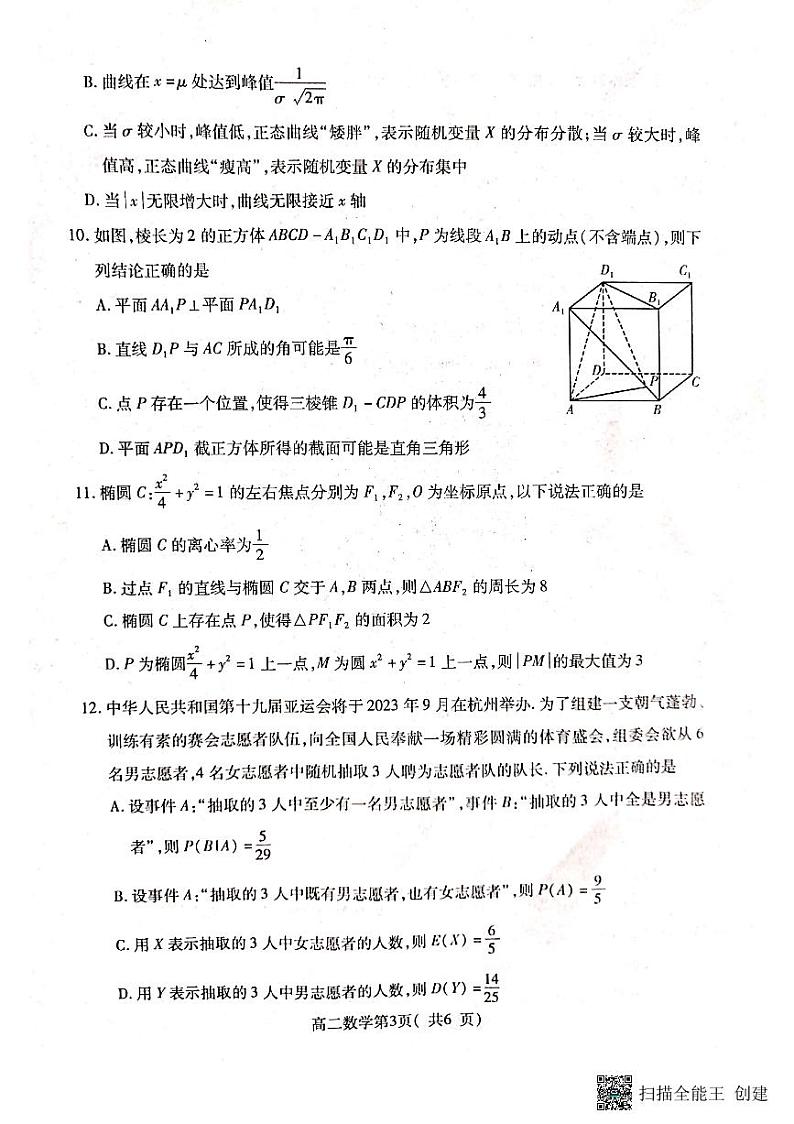 河南省许昌市2022-2023学年高二下学期期末教学质量检测数学试题第3页