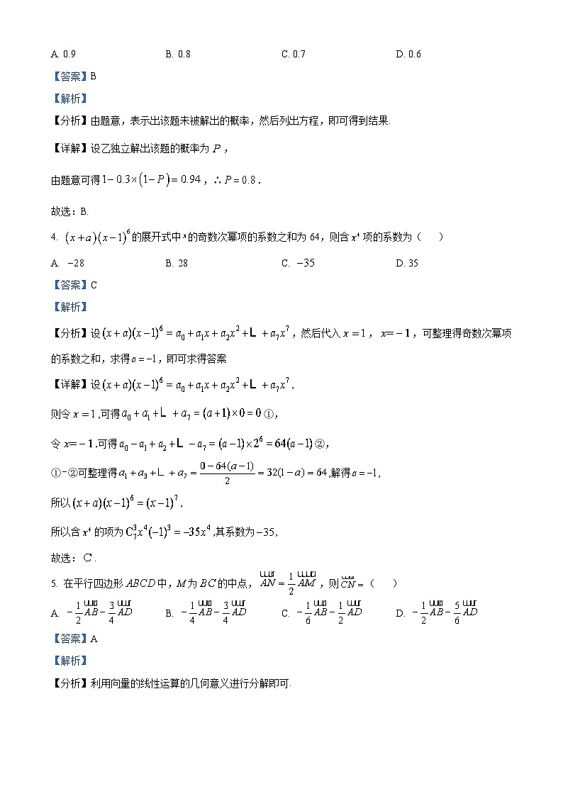 四川省泸州市泸县四中2023届高考理科数学适应性考试试题（Word版附解析）第2页